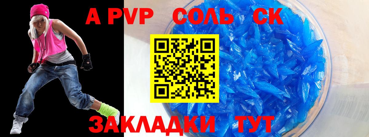 А ПВП  A PVP Crystall  Вход с VPN  Альфа ПВП СК  Тосно 