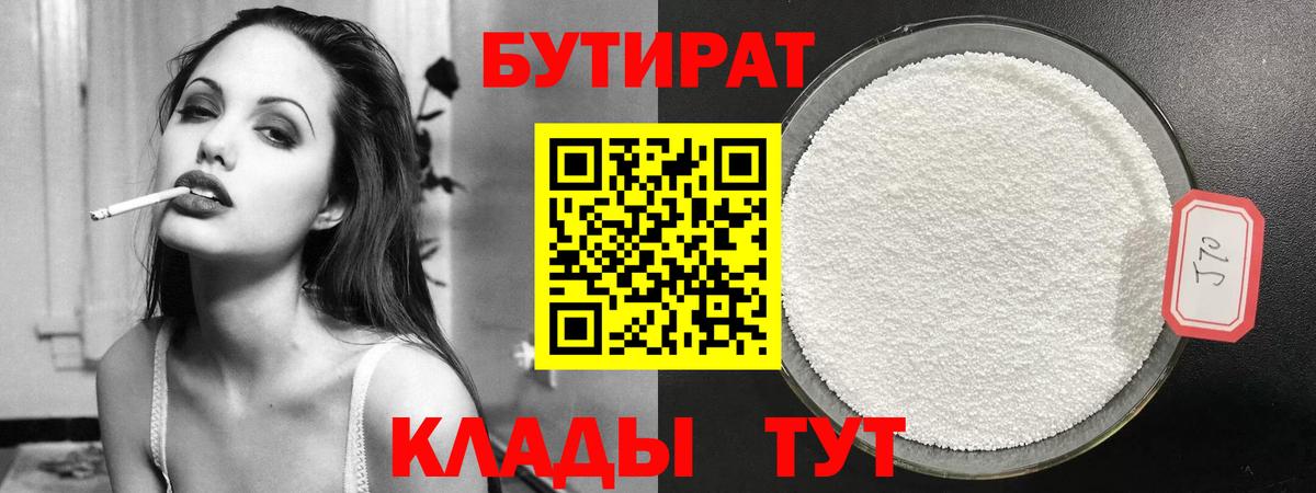 Бутират Butirat Тосно