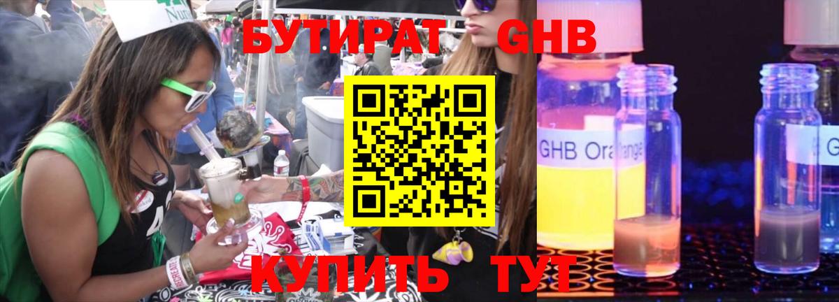Бутират  Вход с VPN  Тосно  БУТИРАТ бутик 