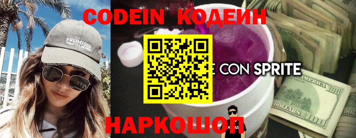 Тосно  Кодеин напиток Lean (лин)  Вход с VPN 