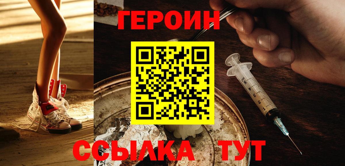 ГЕРОИН VHQ Тосно
